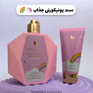 پک مراقبت پوستی یونیکورن بارسد 🦄